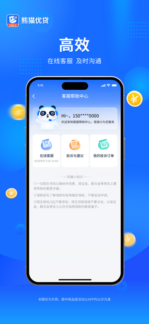 熊猫优贷iPhone版截图5