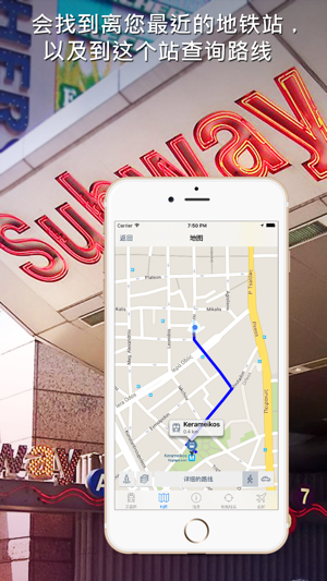 雅典地铁导游iPhone版截图4