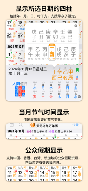 天元乌兔万年历iPhone版截图6