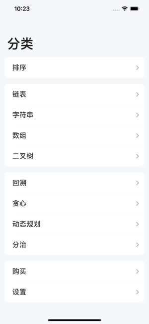 算法宝iPhone版截图10