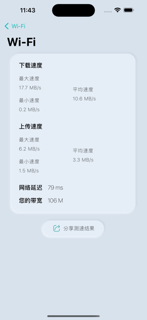 速条iPhone版截图4