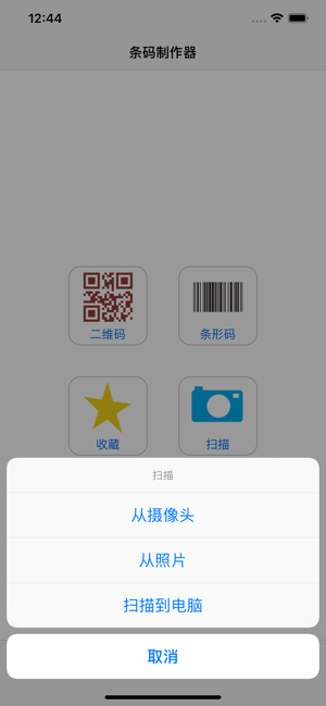 条码制作器iPhone版截图6