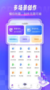 AI写作创作家截图1