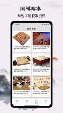 围棋达人截图4