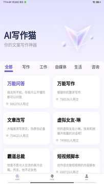 AI写作猫截图1