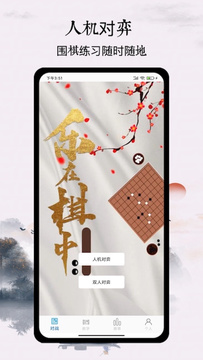 围棋达人截图1