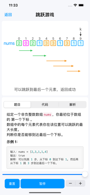 算法宝iPhone版截图3