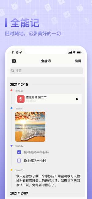 全能记(录音,备忘,流水)iPhone版截图1