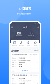 Apollo金融机构版截图1