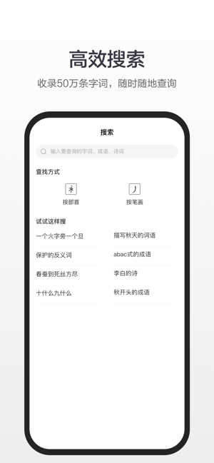 百度汉语iPhone版截图4