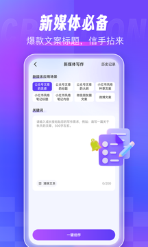 AI写作创作家截图5