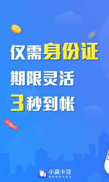 小赢卡贷截图1