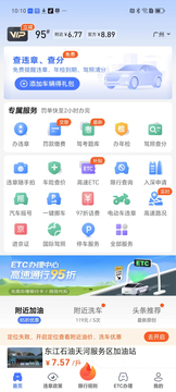 车行易查违章鸿蒙版截图1