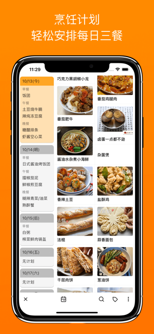 料理笔记iPhone版截图4