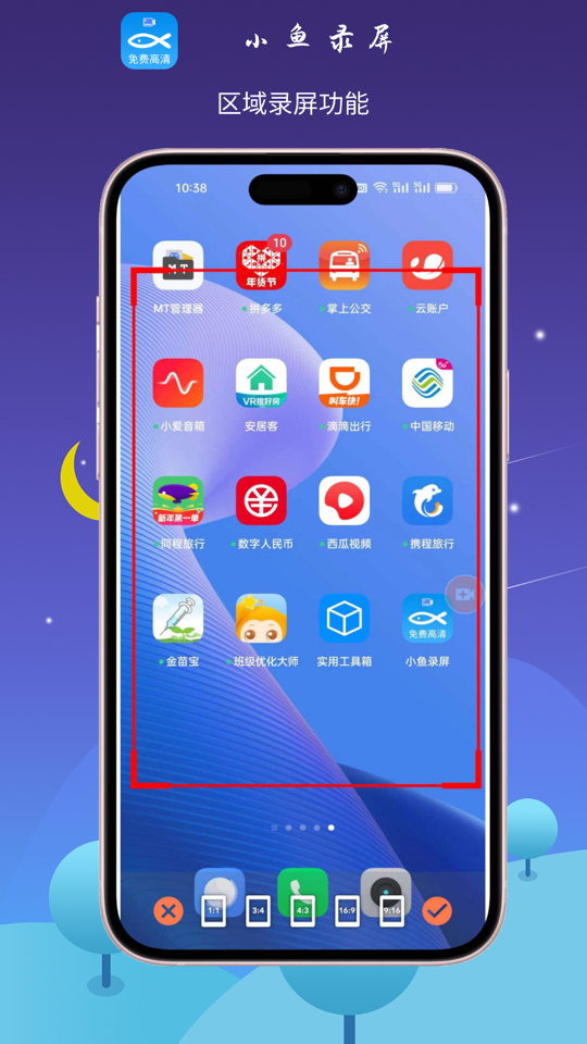 小鱼录屏截图5