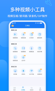 EV录屏截图5