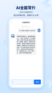 迅捷AI写作截图1
