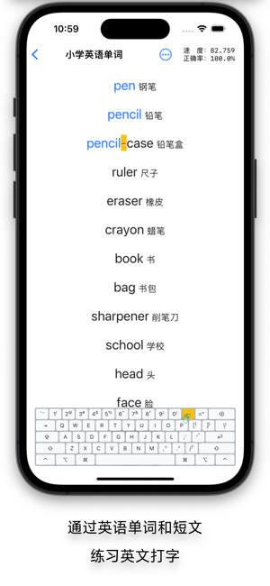 打字课堂iPhone版截图4