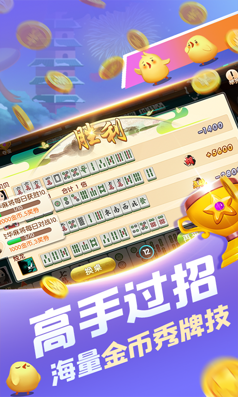 大眼金华麻将截图2