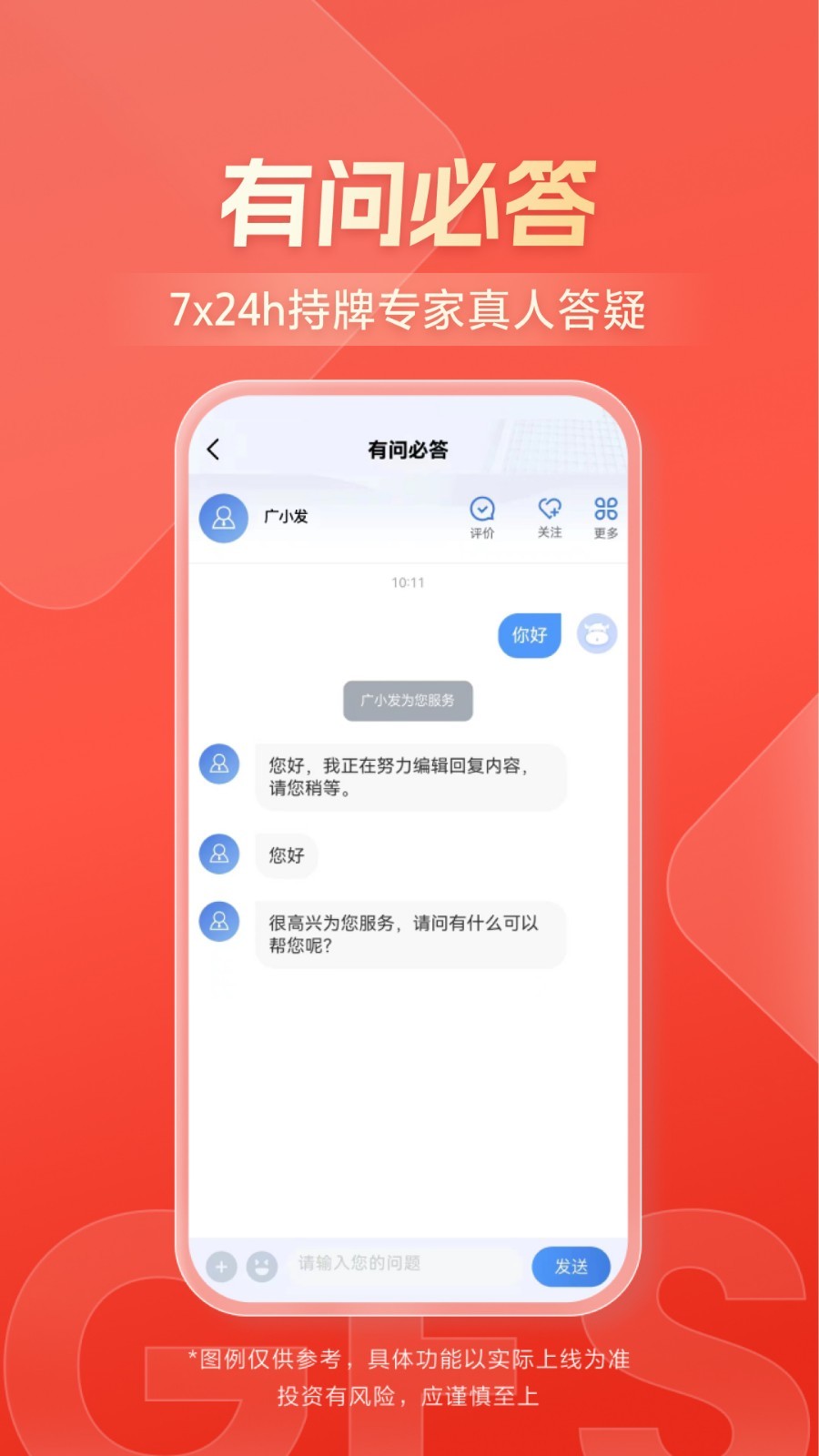 广发证券开户截图3