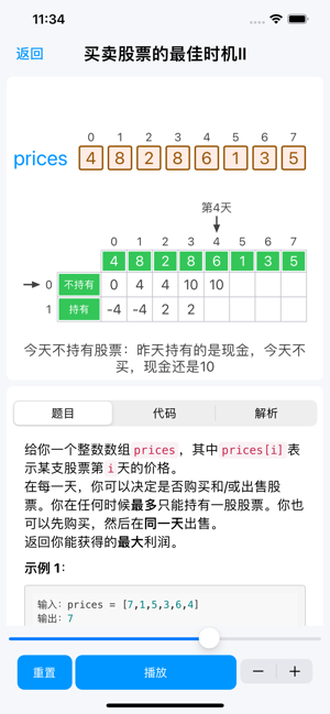 算法宝iPhone版截图4