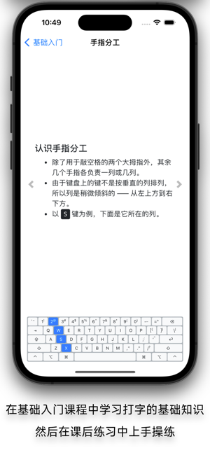 打字课堂iPhone版截图2