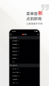 Wind金融终端截图3