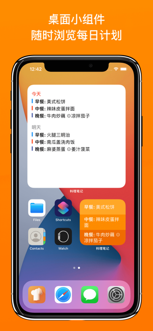 料理笔记iPhone版截图1