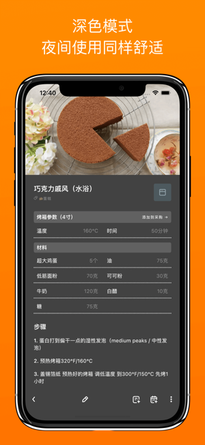 料理笔记iPhone版截图5