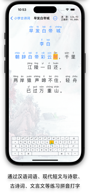 打字课堂iPhone版截图3