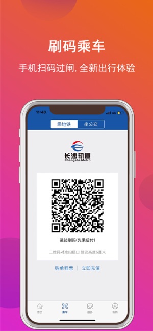 长沙地铁iPhone版截图2