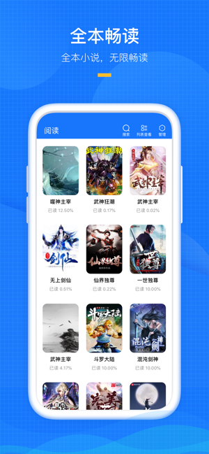 久久阅读器iPhone版截图2