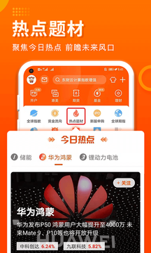 东方财富证券截图3