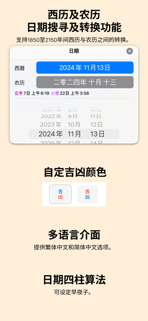 天元乌兔万年历iPhone版截图7