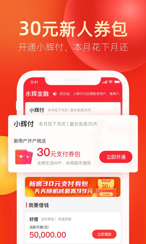 永辉金融截图4