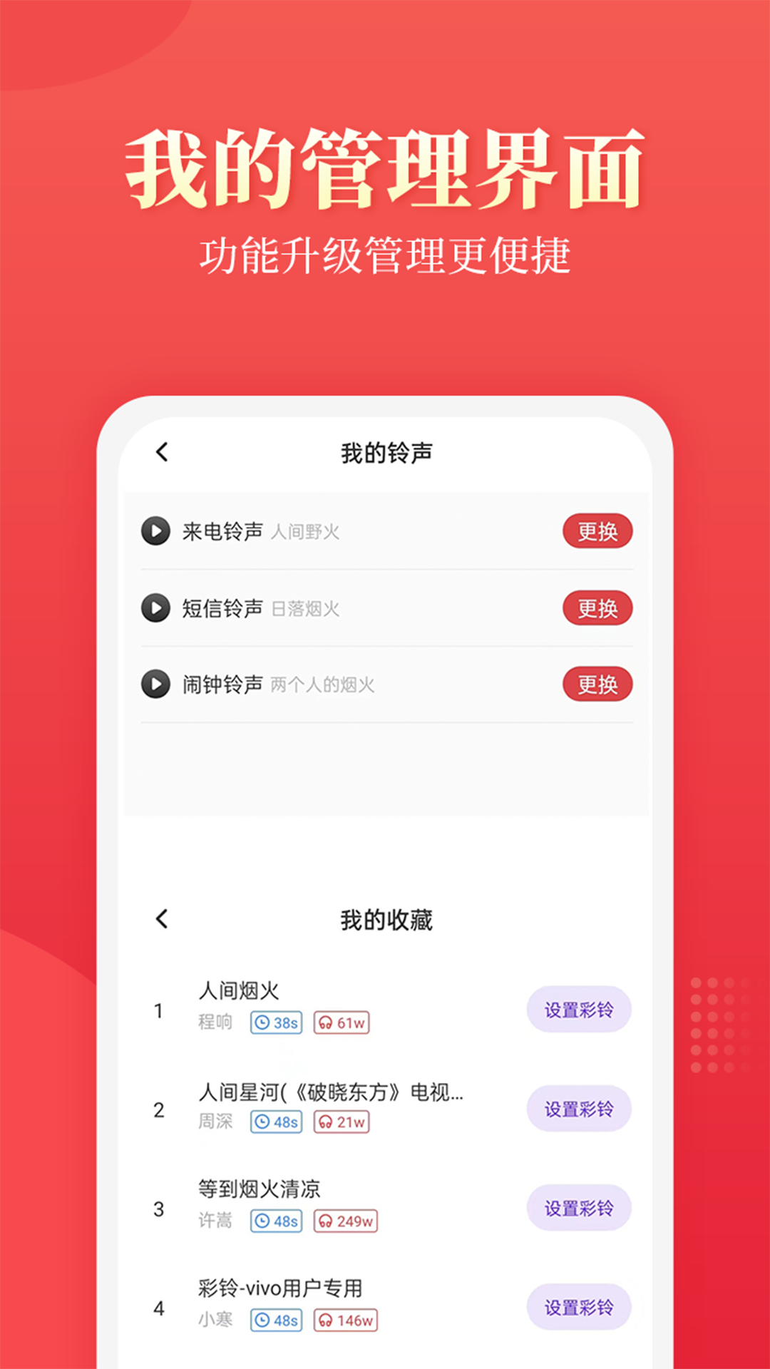 多乐铃声截图4