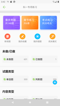 摩托车驾照考试题库截图2