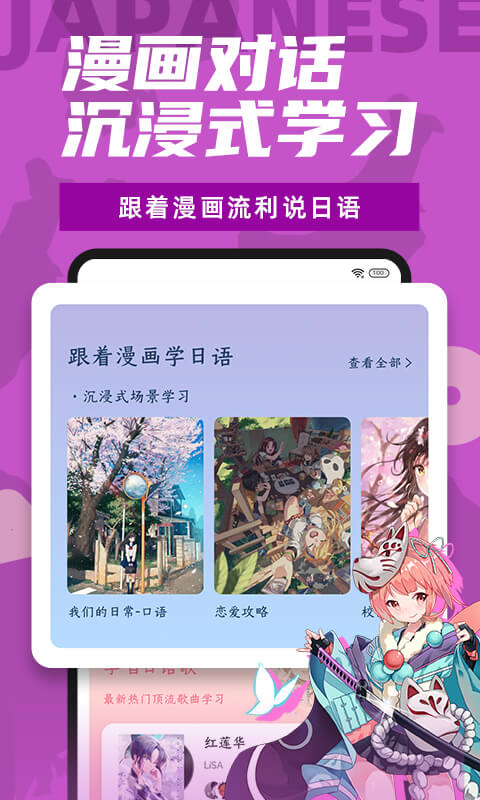 爱上学日语截图3