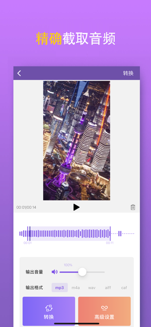 MP3转换器iPhone版截图4