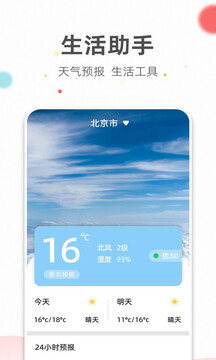 旺财日历截图3