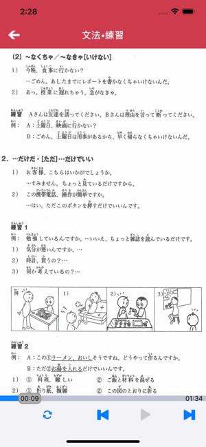大家的日语中级1+2册iPhone版截图4