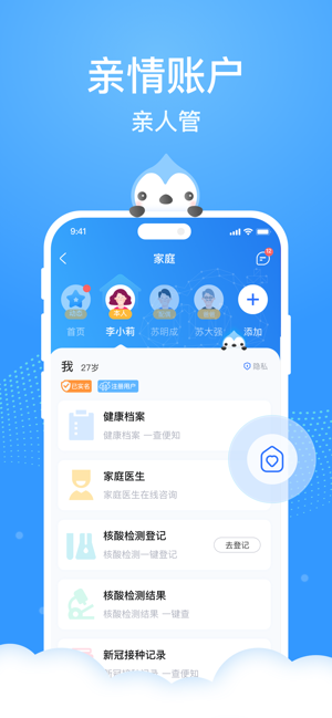 健康云iPhone版截图7