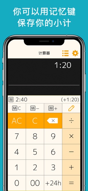 时间计算器++PiPhone版截图3