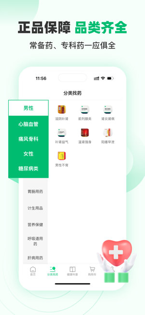 谷医堂商城iPhone版截图2