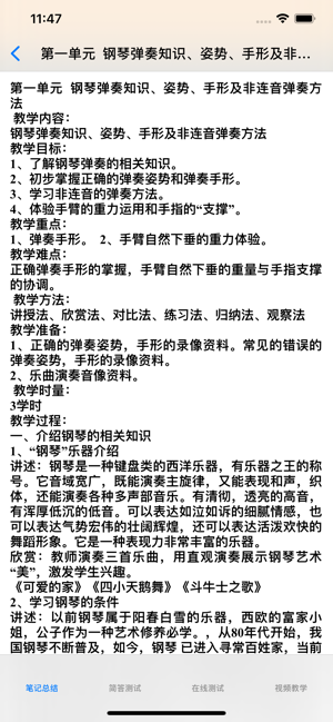 钢琴入门教学大全iPhone版截图2