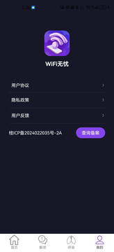 WiFi无忧鸿蒙版截图1