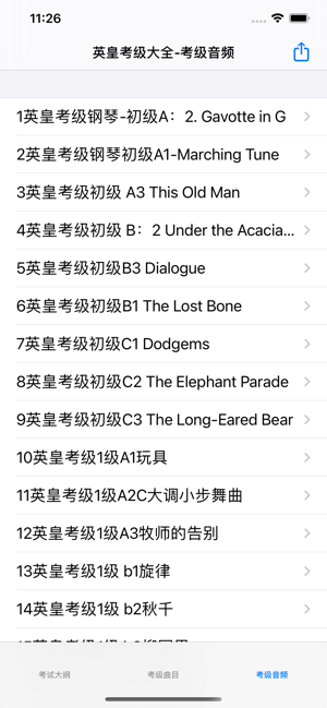 英皇考级大全1~8级iPhone版截图5