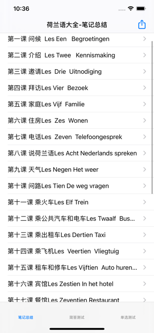 荷兰语大全iPhone版截图2