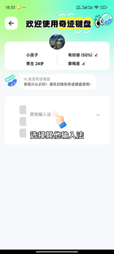 奇迹键盘鸿蒙版截图2