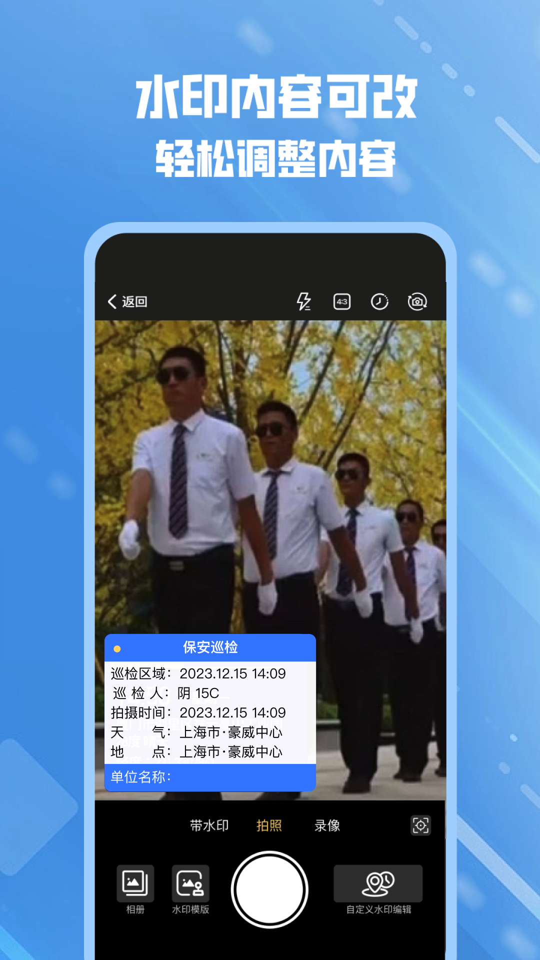 可改水印相机截图3